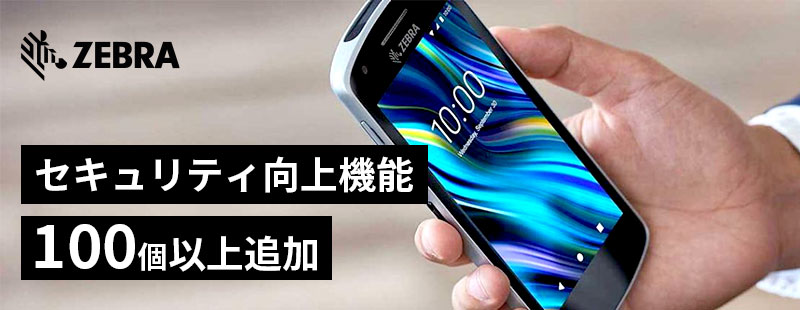 セキュリティ向上機能100個以上追加