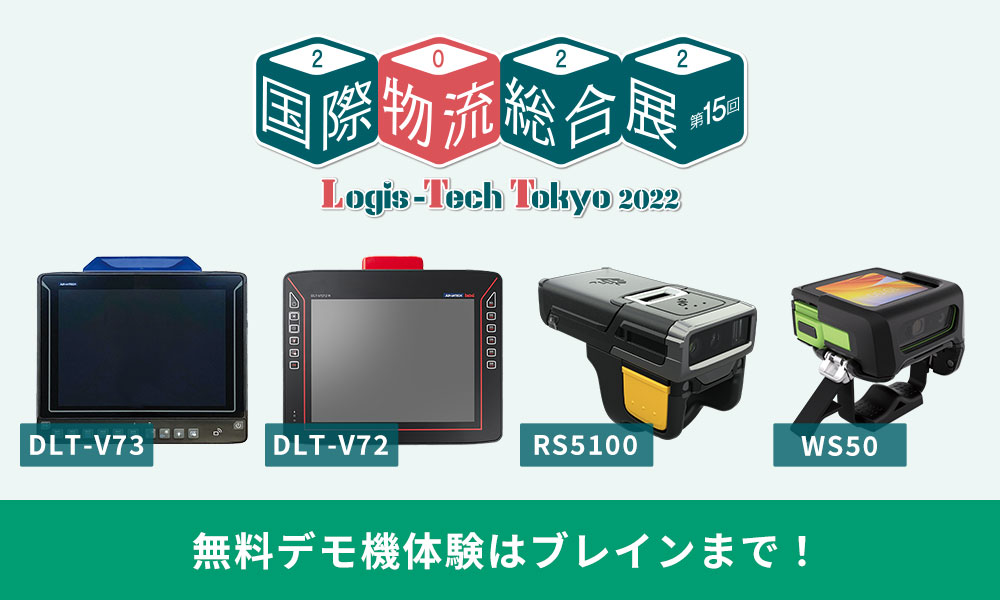 無料デモ機体験はブレインまで