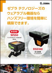 WS50、RS5100