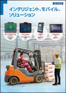インテリジェント、モバイル、ソリューション