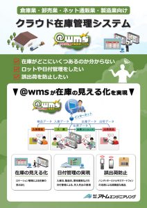 クラウド在庫管理システム