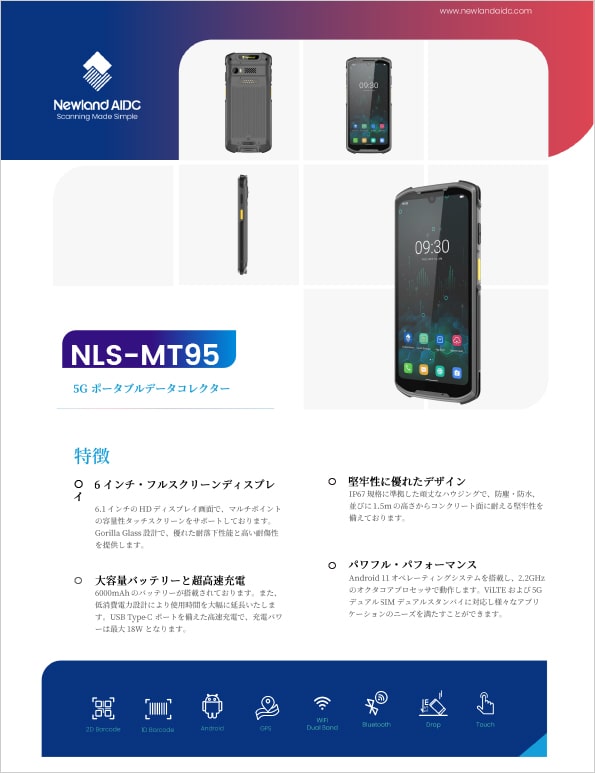 Newland MT95仕様書