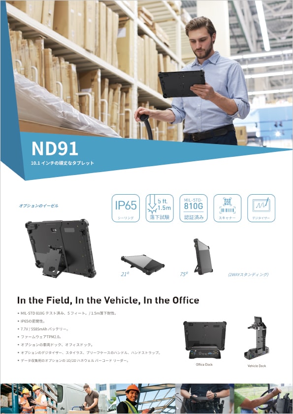 ND91 媒体情報