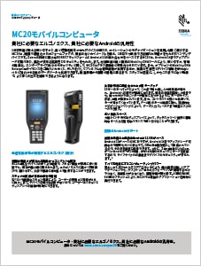 MC20 製品スペックシート