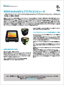 WS50 製品スペックシート