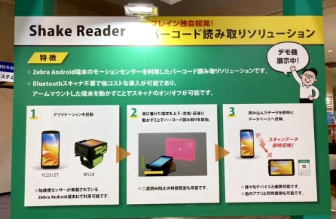バーコード読み取りソリューション