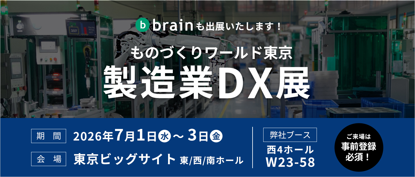 ものづくりワールド東京2026製造業DX展