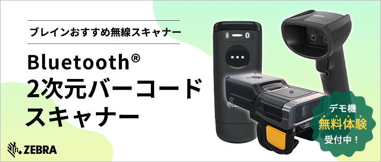 Bluetoothスキャナ