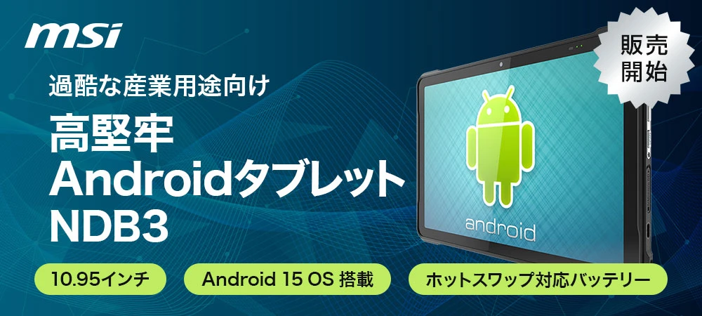 msi「NDB3」の販売を開始しました