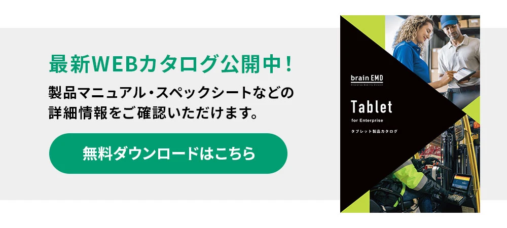 タブレットカタログ